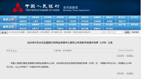 爱优配 LPR降了！银行一年定存利率跌破“1”字头