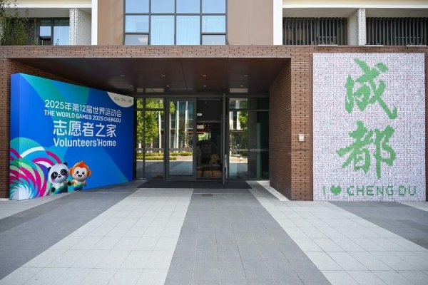 配资交易宝 成都世运会进度条将加载至100% 这到底是个什么会？