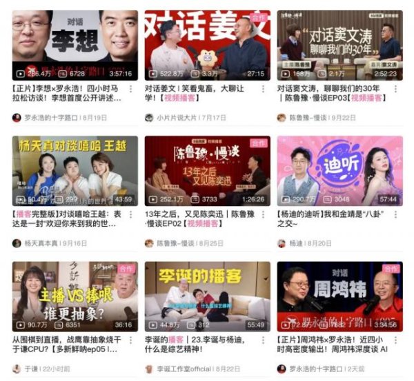 杠杆配资网 用户观看时长单季暴涨270%，B站、小红书都在做的视频播客“卷”起来了